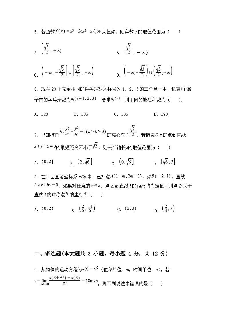 河南省安阳市滑县第一高级中学2024--2025学年高二下学期第二次考试数学试卷(含答案解析)第2页