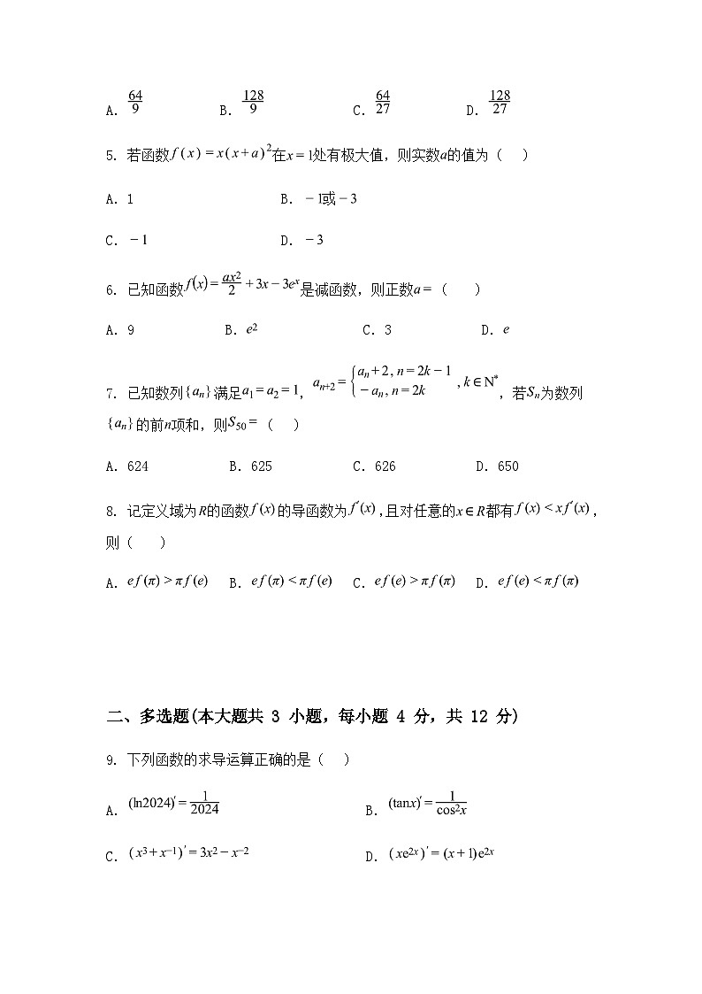 广东省香山中学、高要一中、广信中学2024-2025学年高二下学期第一次教学质量检测数学试题(含答案解析)第2页