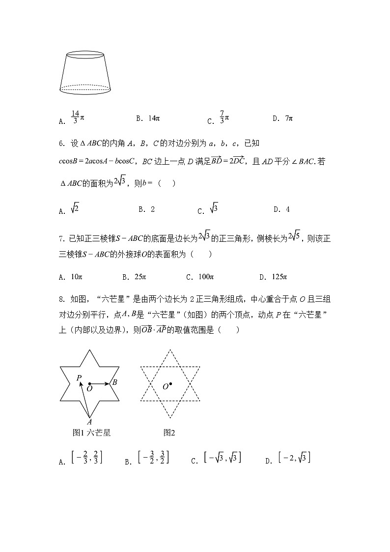 山西省太原市某校2024-2025学年高一下学期4月月考数学试题(含答案解析)第2页