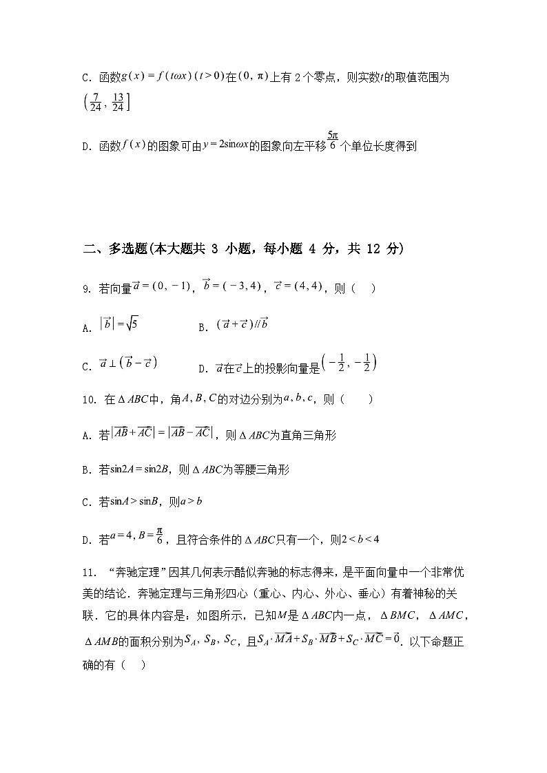 重庆市南坪中学校2024-2025学年高一下学期4月月考数学试题(含答案解析)第3页