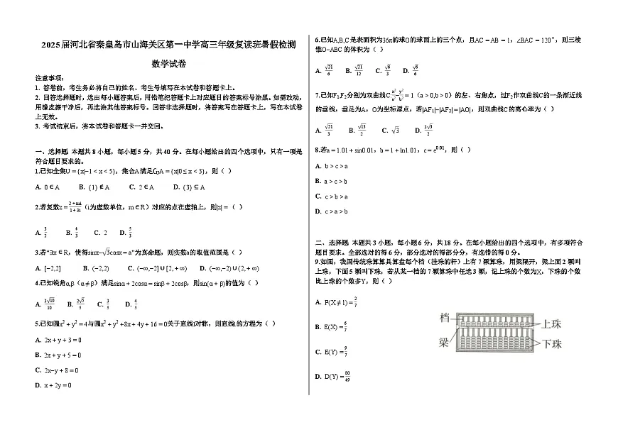试卷第1页