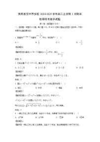 陕西省汉中市多校2024-2025学年高二上学期1月期末校际联考数学试题（解析版）