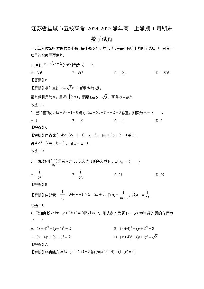 江苏省盐城市五校联考2024-2025学年高二上学期1月期末数学试题(解析版)第1页