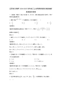 江苏省无锡市2024-2025学年高二上学期期终教学质量调研测试数学试题（解析版）