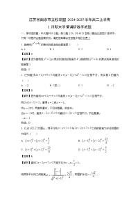 江苏省南京市五校联盟2024-2025学年高二上学期1月期末学情调研数学试题（解析版）