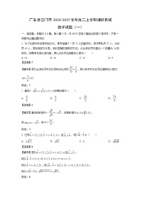 广东省江门市2024-2025学年高二上学期调研测试（一）数学试题（解析版）