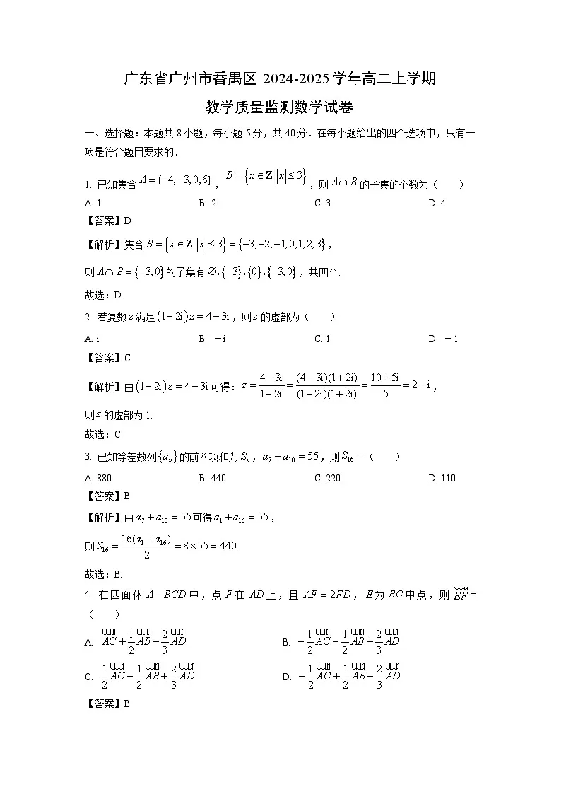 广东省广州市番禺区2024-2025学年高二上学期教学质量监测数学试题(解析版)第1页