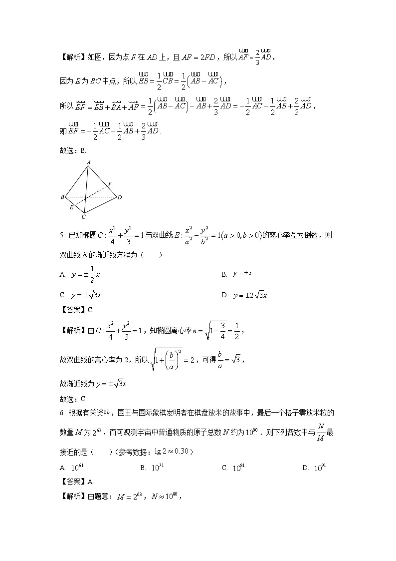 广东省广州市番禺区2024-2025学年高二上学期教学质量监测数学试题(解析版)第2页