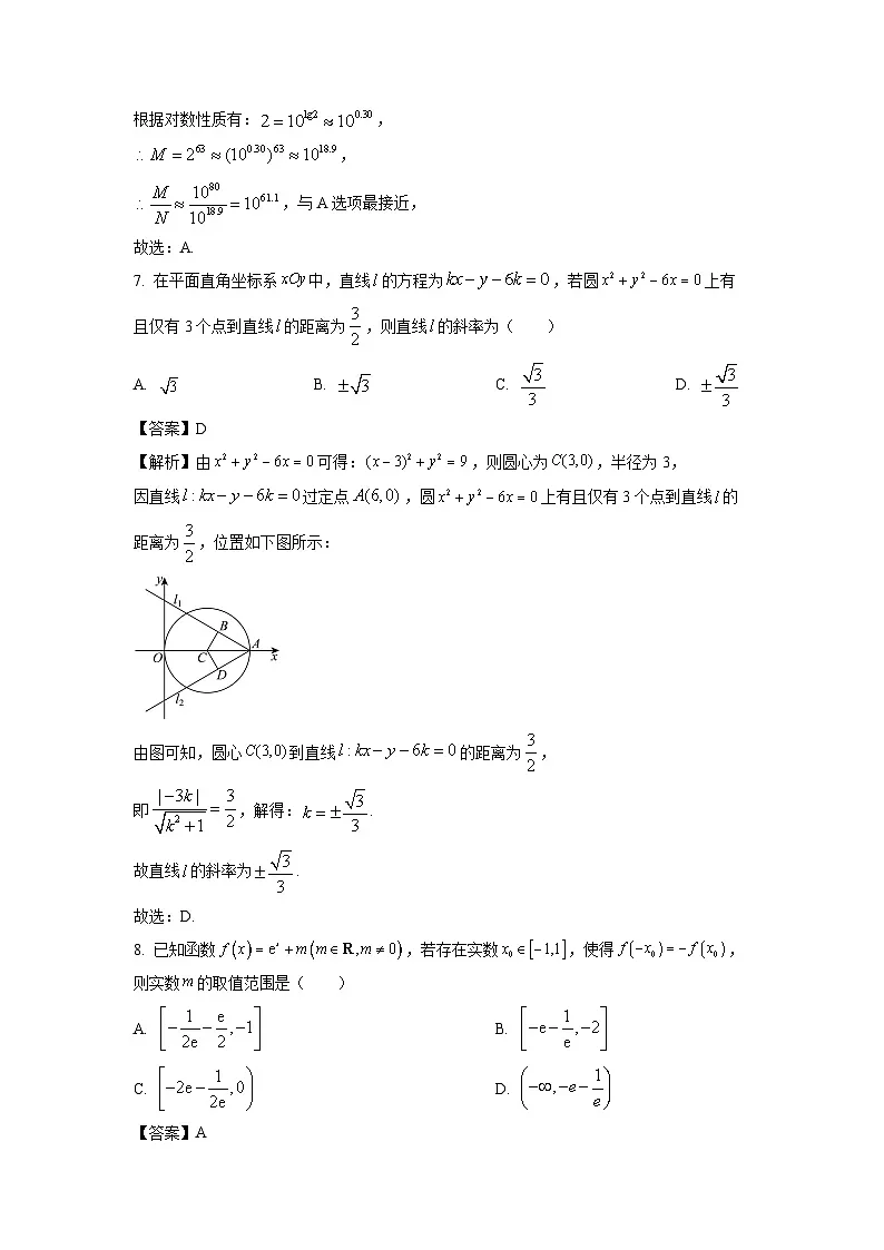 广东省广州市番禺区2024-2025学年高二上学期教学质量监测数学试题(解析版)第3页