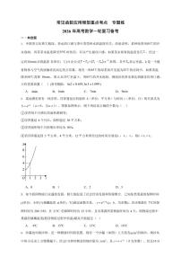 常见函数应用模型重点考点  专题练     2026年高考数学一轮复习备考