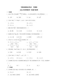 对数函数重点考点  专题练     2026年高考数学一轮复习备考