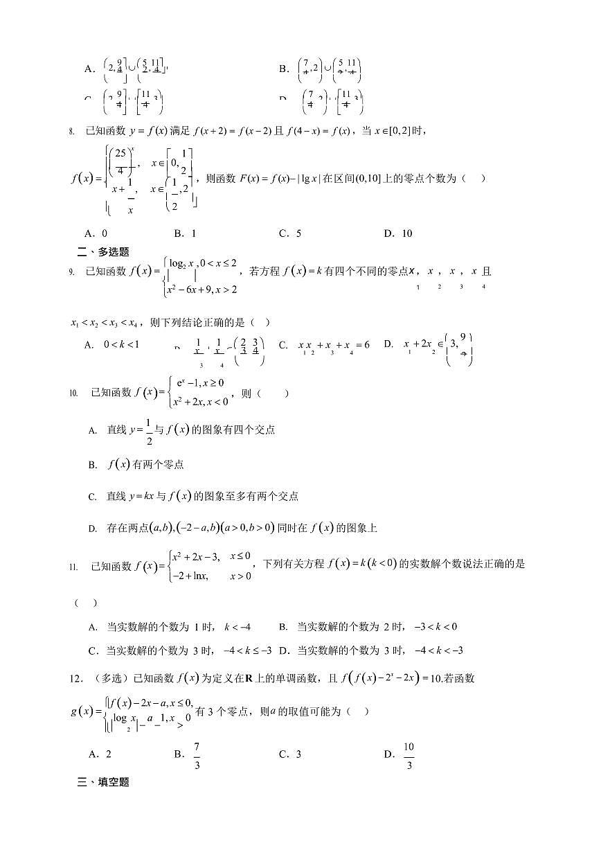 函数的零点重点考点 专题练 2026年高考数学一轮复习备考第2页