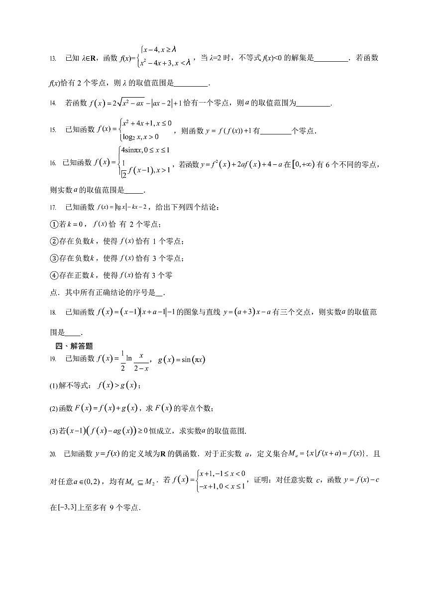 函数的零点重点考点 专题练 2026年高考数学一轮复习备考第3页