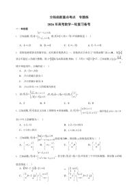 分段函数重点考点  专题练     2026年高考数学一轮复习备考