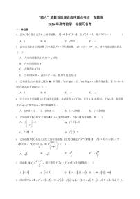 “四大”函数性质综合应用重点考点  专题练     2026年高考数学一轮复习备考