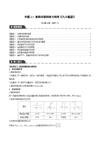 高中数学人教A版 (2019)选择性必修 第一册直线的倾斜角与斜率当堂检测题