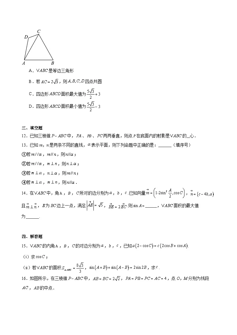 江苏省南通中学2024-2025学年高一下学期5月阶段考试数学试卷(Word版附解析)第3页