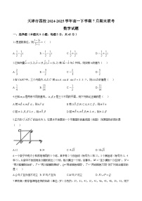 天津市四校联考2024-2025学年高一下学期期末考试数学试卷（Word版附答案）