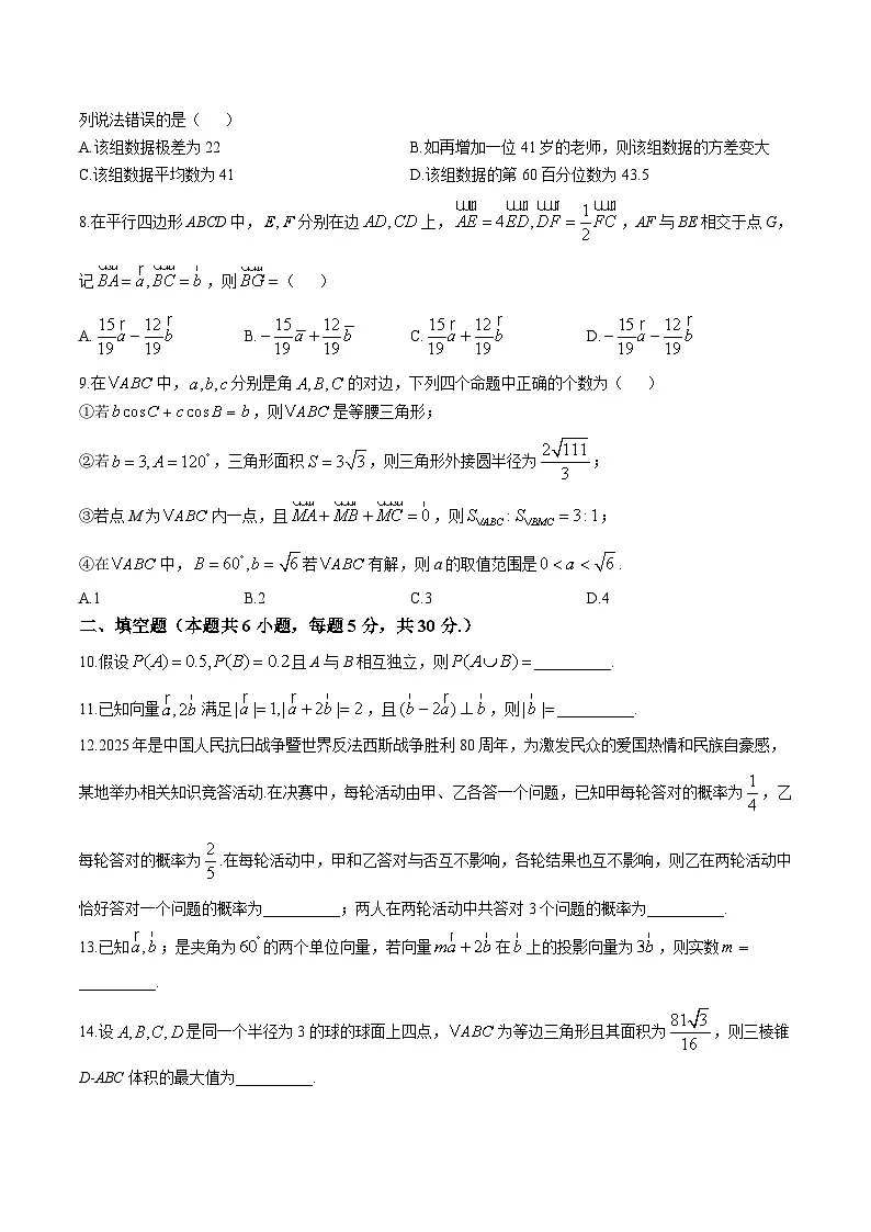 天津市四校联考2024-2025学年高一下学期期末考试数学试卷(Word版附答案)第2页