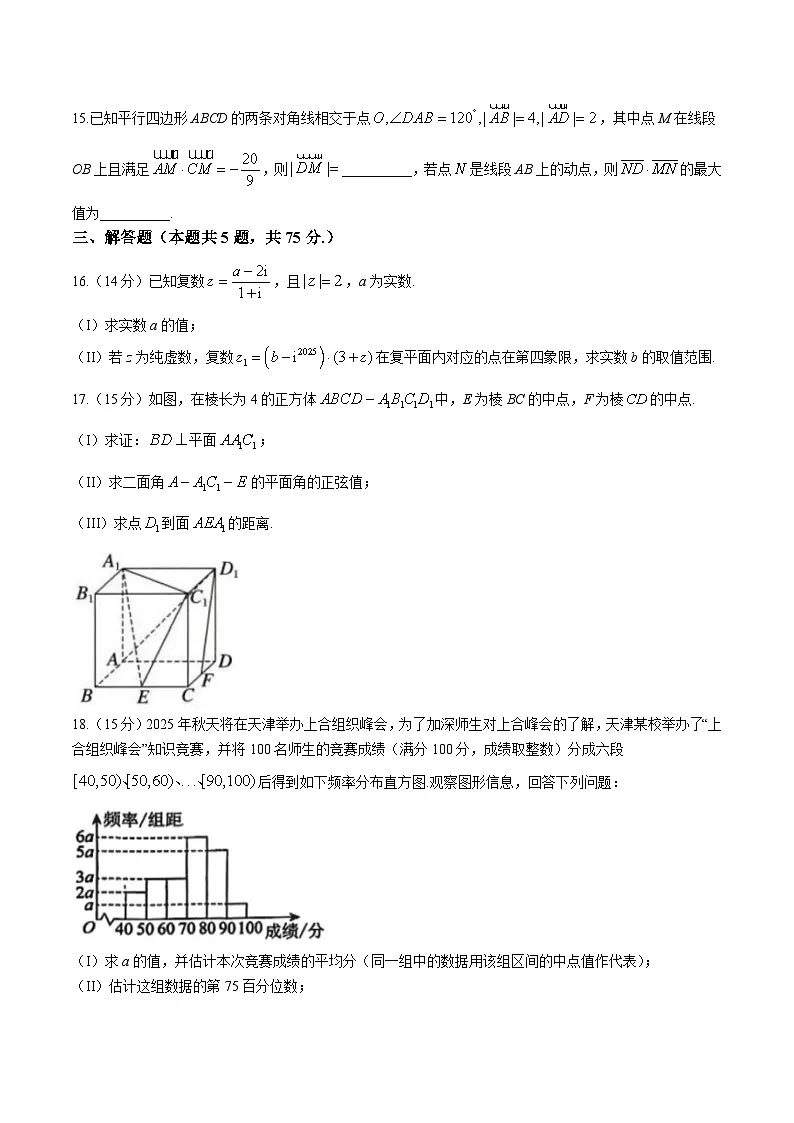 天津市四校联考2024-2025学年高一下学期期末考试数学试卷(Word版附答案)第3页