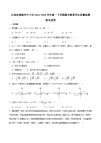 云南省楚雄州2024-2025学年高一下学期期末考试数学试卷（Word版附解析）