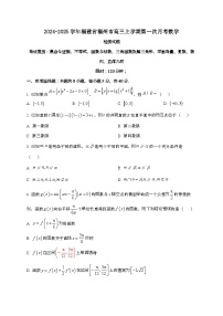 2024_2025学年福建省福州市高三上学期第一次月考数学试卷