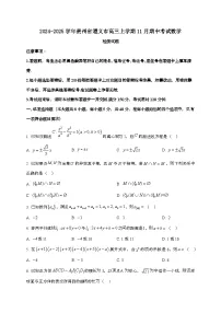 2024_2025学年贵州省遵义市高三上学期11月期中考试数学试卷