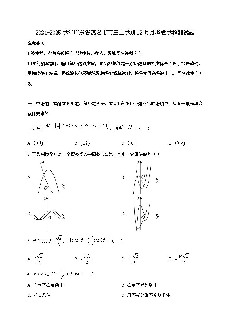 2024_2025学年广东省茂名市高三上学期12月月考数学试卷第1页
