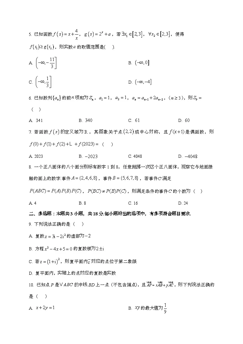 2024_2025学年广东省茂名市高三上学期12月月考数学试卷第2页