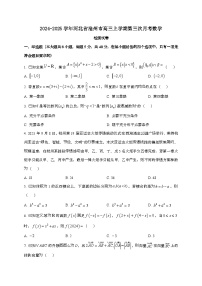 2024_2025学年河北省沧州市高三上学期第三次月考数学试卷