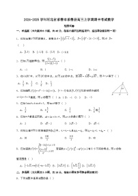 2024_2025学年河北省承德市承德县高三上学期期中考试数学试卷[附解析]