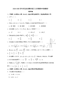 2024_2025学年河北省承德市高三上学期期中考试数学试卷[附解析]