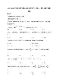 2024_2025学年河北省张家口市尚义县高三上学期12月月考数学试卷