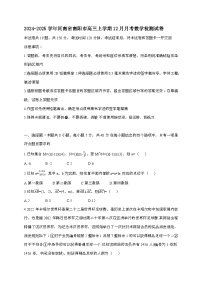 2024_2025学年河南省南阳市高三上学期12月月考数学试卷[附解析]