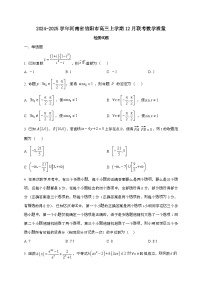 2024_2025学年河南省信阳市高三上学期12月联考数学试卷
