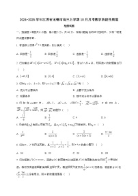 2024_2025学年江苏省无锡市高三上学期10月月考数学阶段性试卷