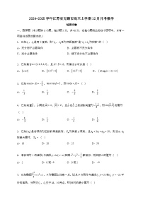2024_2025学年江苏省无锡市高三上学期12月月考数学试卷[附解析]