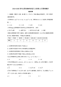 2024_2025学年江苏省徐州市高三上学期12月联考数学试卷[附解析]