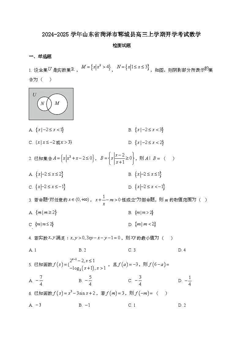 2024_2025学年山东省菏泽市郓城县高三上学期开学考试数学试卷第1页