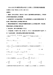 2024_2025学年陕西省西安市高三上学期11月联考数学试卷[附解析]