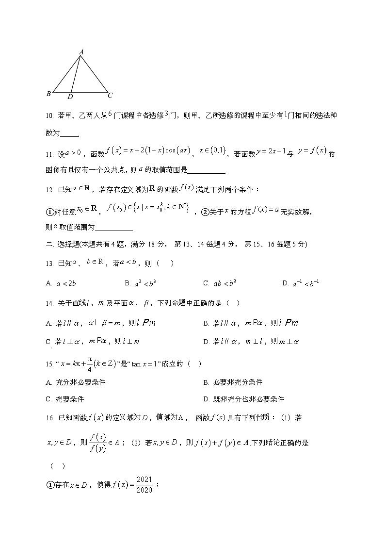 2024_2025学年上海市静安区高三上学期10月月考数学试卷第2页