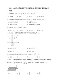 2024_2025学年天津市高三上学期第二次月考数学试卷[附解析]