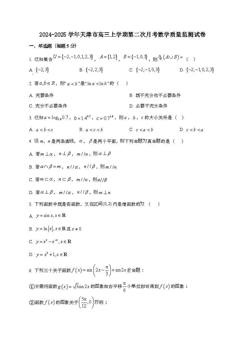 2024_2025学年天津市高三上学期第二次月考数学质量监测试卷第1页