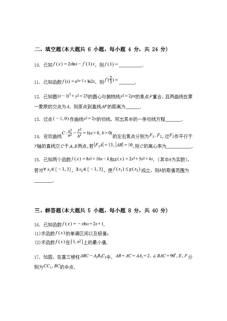 天津市第五十五中学2024-2025学年高二下学期3月学情调研数学试题(含答案解析)第3页