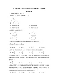 2025-2026学年北京市丰台区第十八中学新高一上学期入学检测数学试题（含解析）