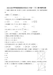 2024-2025学年陕西省西安市长安三中高一（下）期中数学试卷（含答案）