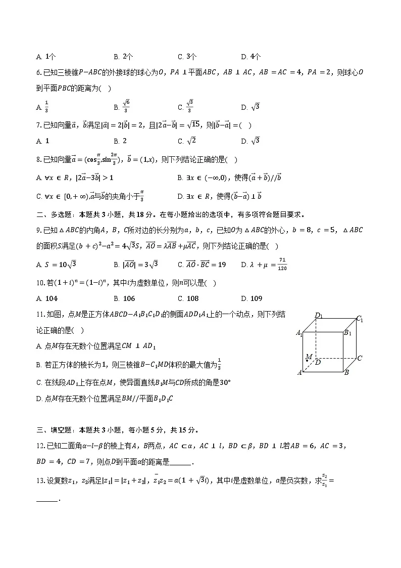 2024-2025学年黑龙江省大庆市林甸一中高一(下)期中数学试卷(含答案)第2页