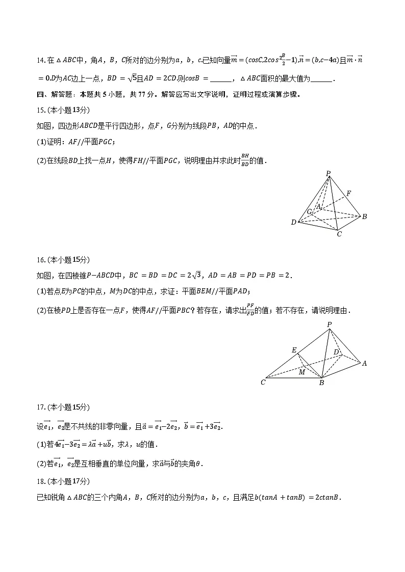 2024-2025学年黑龙江省大庆市林甸一中高一(下)期中数学试卷(含答案)第3页