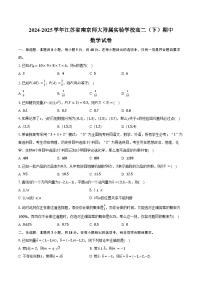 2024-2025学年江苏省南京师大附属实验学校高二（下）期中数学试卷（含解析）
