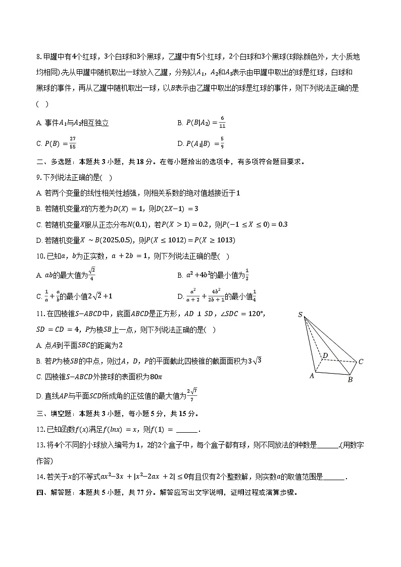2024-2025学年江苏省淮安市淮阴中学高二(下)期中数学试卷(含答案)第2页
